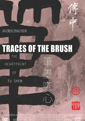 Poster Traces of the Brush: The Heartprint of Fu Shen