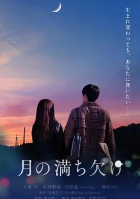 Poster Tsuki no michikake