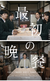 Poster Saisho no Bansan