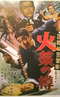 Poster Kokusai himitsu keisatsu: Kayaku no taru