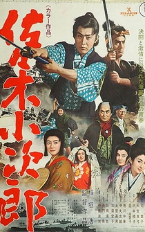 Poster Sasaki Kojiro