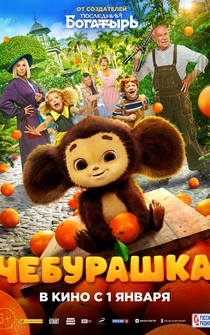 Poster Cheburashka