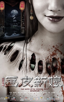 Poster Hua pi xin niang