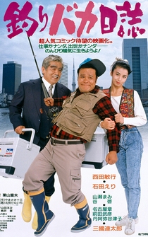 Poster Tsuribaka nisshi