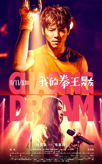 Poster Wo de quan wang nan you