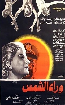 Poster Behind the Sun (Waraa al Shams)