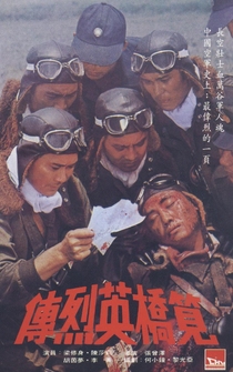 Poster Jian qiao ying lie zhuan