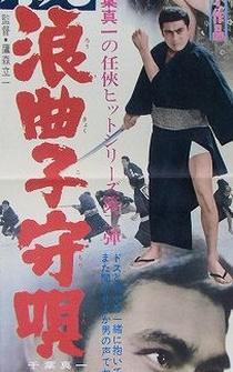Poster Zoku rôkyoku komori uta