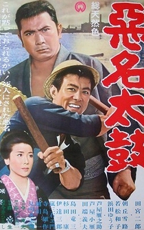 Poster Akumyo daiko