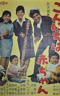 Poster Kon'nichiwa akachan