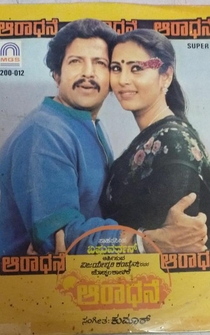 Poster Aradhane