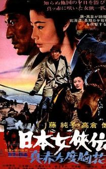 Poster Nihon jokyo-den: makka na dokyo-bana