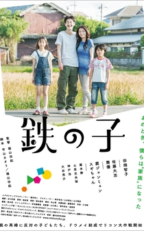 Poster Tetsu no ko