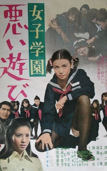 Poster Joshi gakuen: Warui asobi