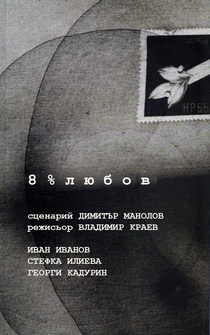 Poster 8% lyubov