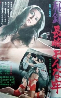 Poster Hiroku Nagasaki onna-ro