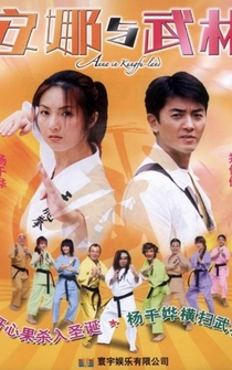 Poster An Na yu wu lin
