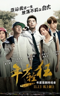 Poster Nian shao qing kuang