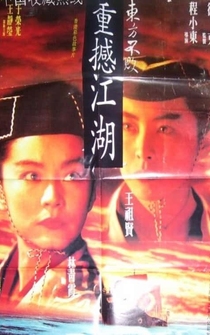 Poster Dung Fong Bat Bai: Fung wan joi hei