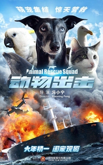 Poster Dong wu chu ji