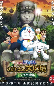 Poster Eiga Doraemon: Shin Nobita no daimakyô