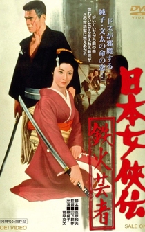 Poster Nihon jokyo-den: tekka geisha