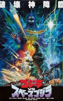 Poster Gojira vs. Supesugojira