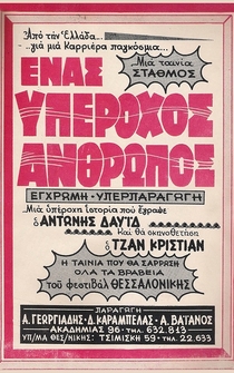 Poster Enas yperohos anthropos