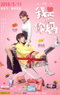 Poster Wo shi ni ma