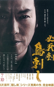 Poster Hisshiken torisashi