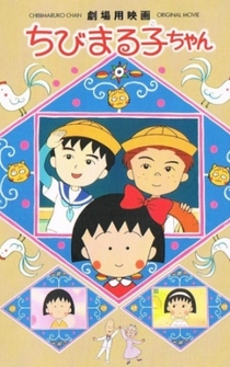 Poster Chibi Maruko-chan: Ôno-kun to Sugiyama-kun