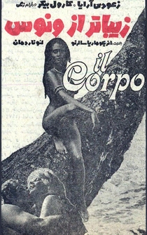 Poster El cuerpo de Emanuelle negra