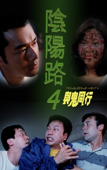 Poster Yam yeung lo 4: Yu gwai tung hang