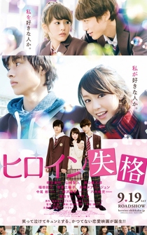 Poster Hiroin shikkaku