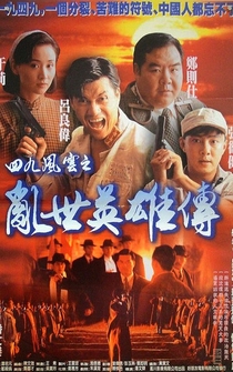 Poster Yi jiu si jiu: Jie hou ying xiong zhuan