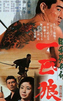 Poster Showa zankyo-den: Ippiki okami