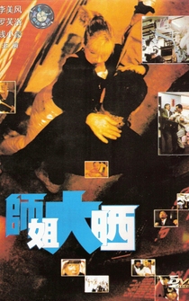 Poster Shi jie da shai