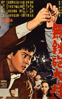 Poster Muteppô taishô