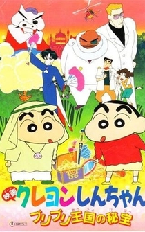 Poster Kureyon Shinchan: Buriburi Ôkoku no hihô