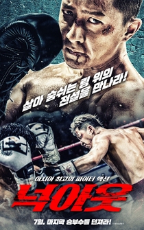 Poster Wo men yong bu yan qi