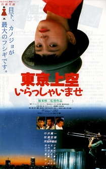 Poster Tôkyô jôkû irasshaimase