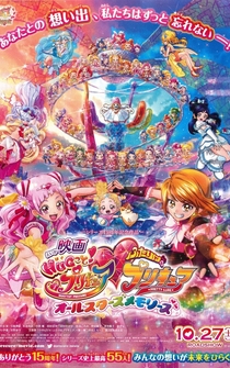 Poster Eiga Hugtto! Precure x Futari wa Precure: All Stars Memories