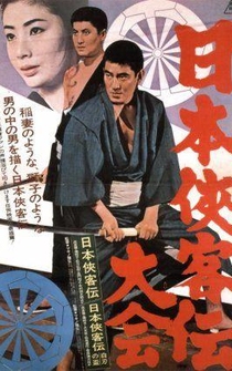 Poster Nihon kyôkaku-den