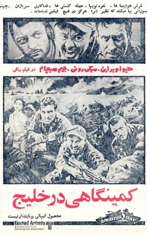 Poster Bahía de la emboscada