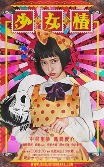 Poster Shôjo tsubaki