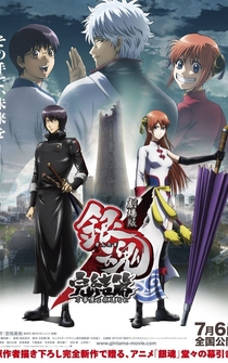 Poster Gekijouban Gintama Kanketsu-hen: Yorozuyayo eien nare