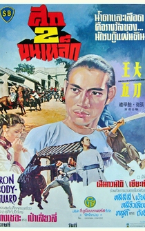 Poster Da dao Wang Wu