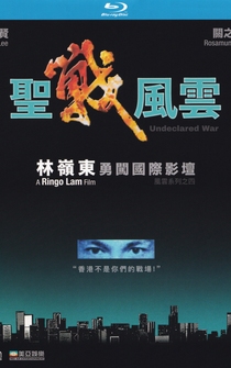 Poster Sheng zhan feng yun