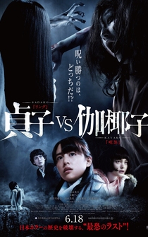 Poster de La batalla de los espíritus: El Aro vs. La Maldición