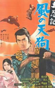 Poster Kaze no tengu